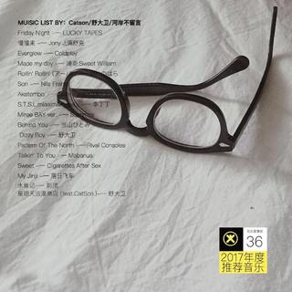 跑火车电台：2017年度推荐/耳朵36期