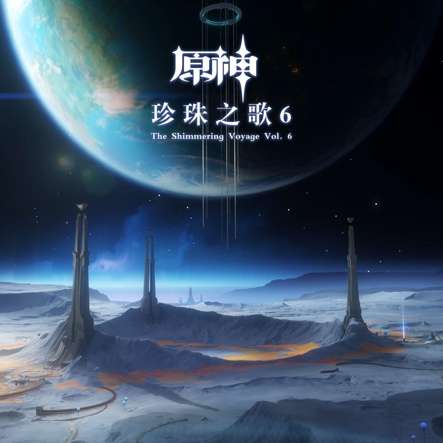 原神助眠（已更新至6.8版本） | 在线播放 | 网易云音乐