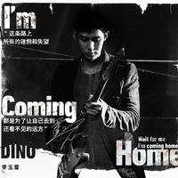 李玉玺 - I'M COMING HOME(原版伴奏)