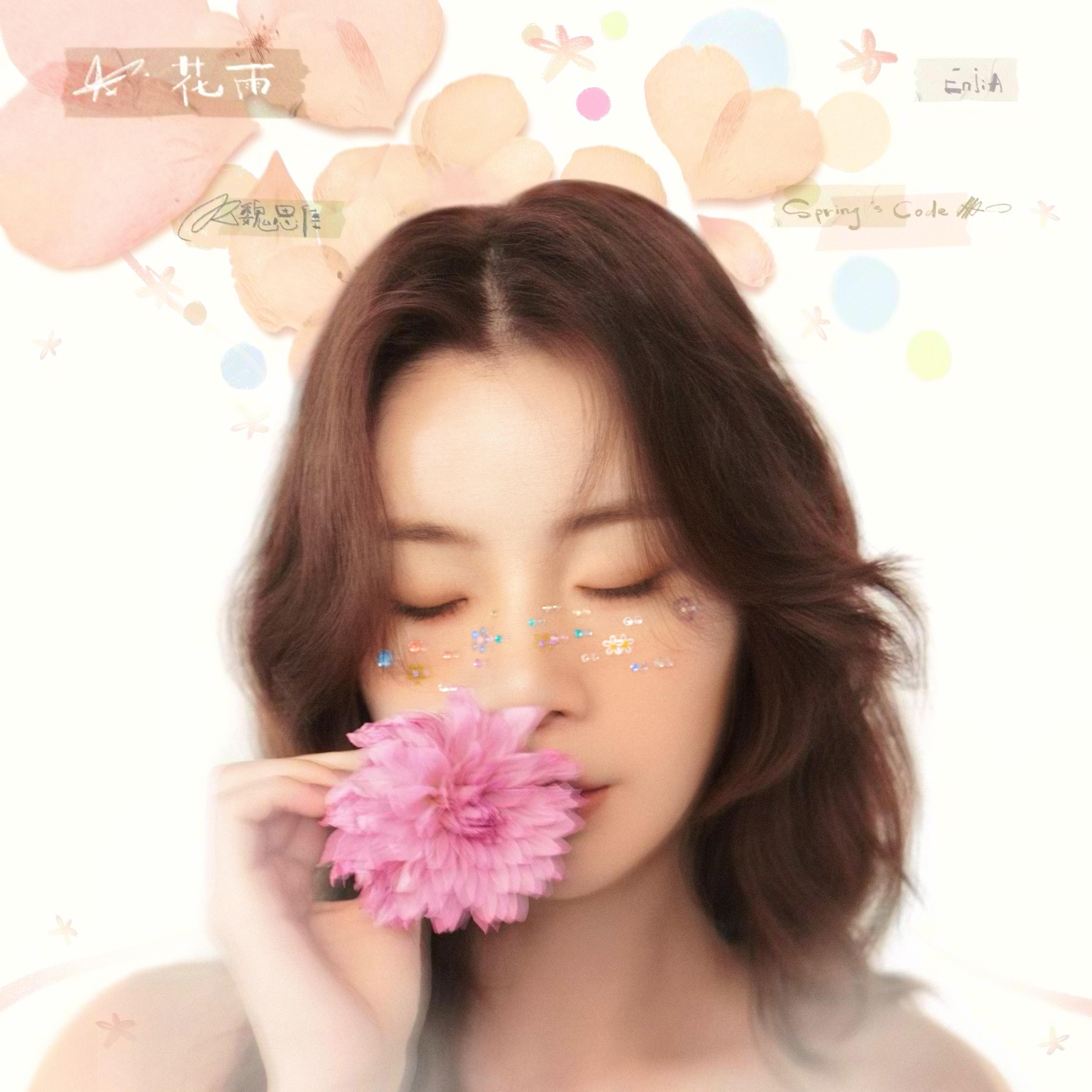 花雨
