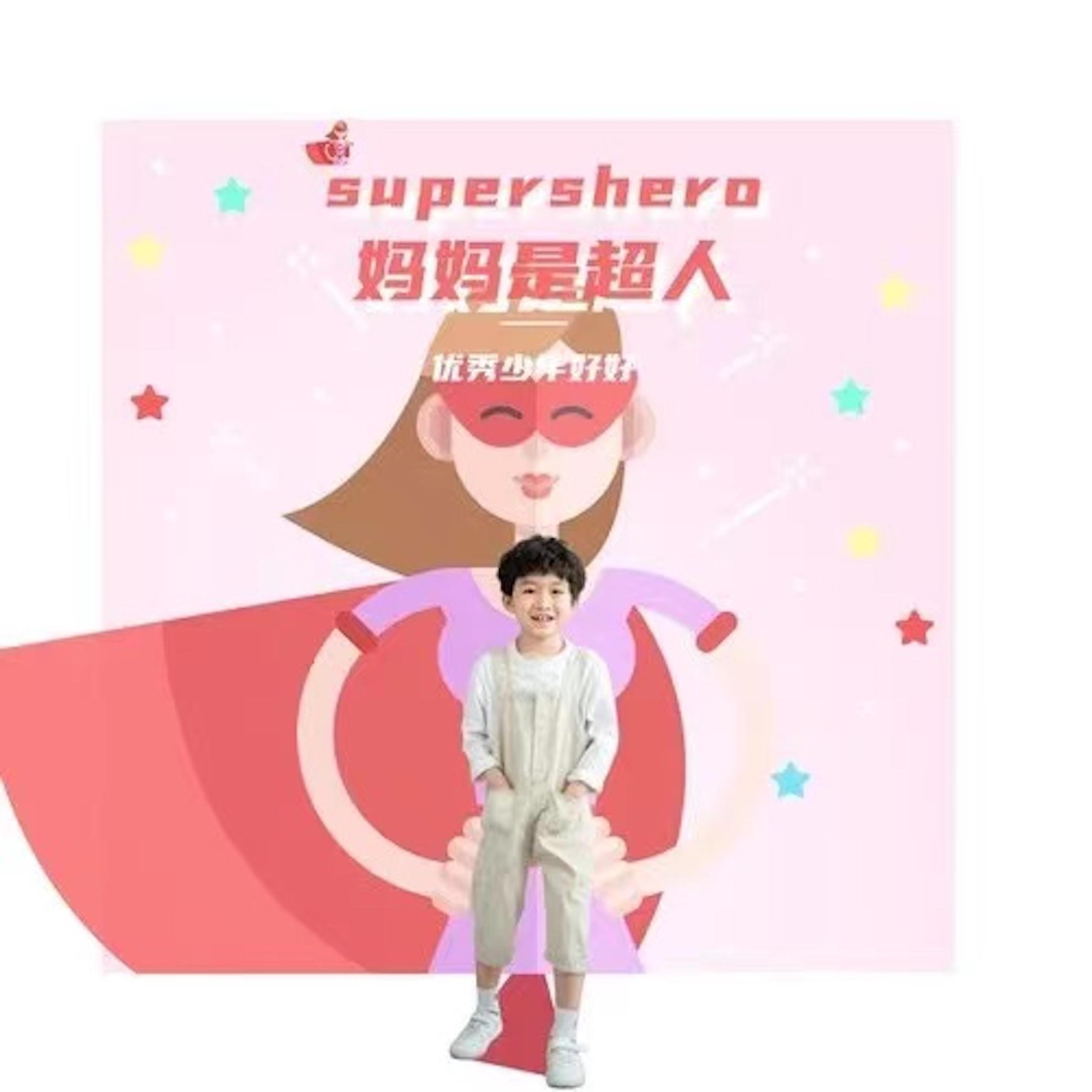 妈妈是超人