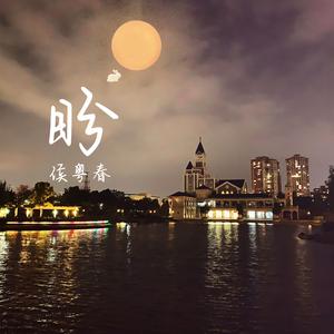 易秒英 - 把幸福唱出来 （降1半音）