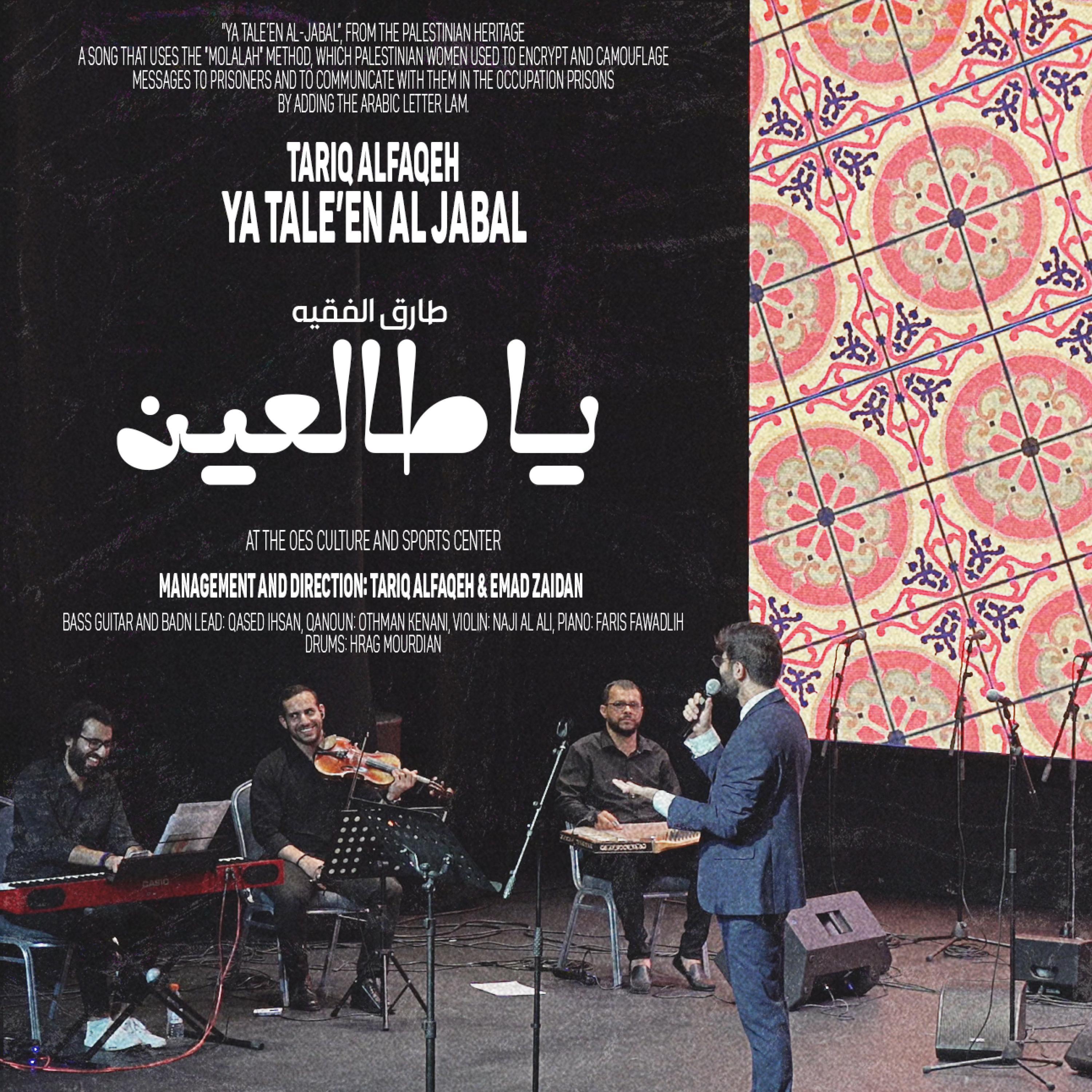 Tariq Alfaqeh - Ya Tale'en - يا طالعين