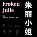 朱丽小姐 戏剧原声带:Froken Julie(Original Soundtrack)