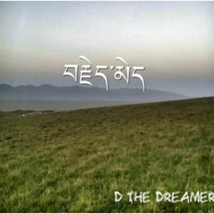 没有忘记 丹增 D The dreamer