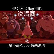 他会不会Rap和他是不是Rapper有关系吗