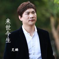 昊麟 - 月亮爱情(原版立体声伴奏)