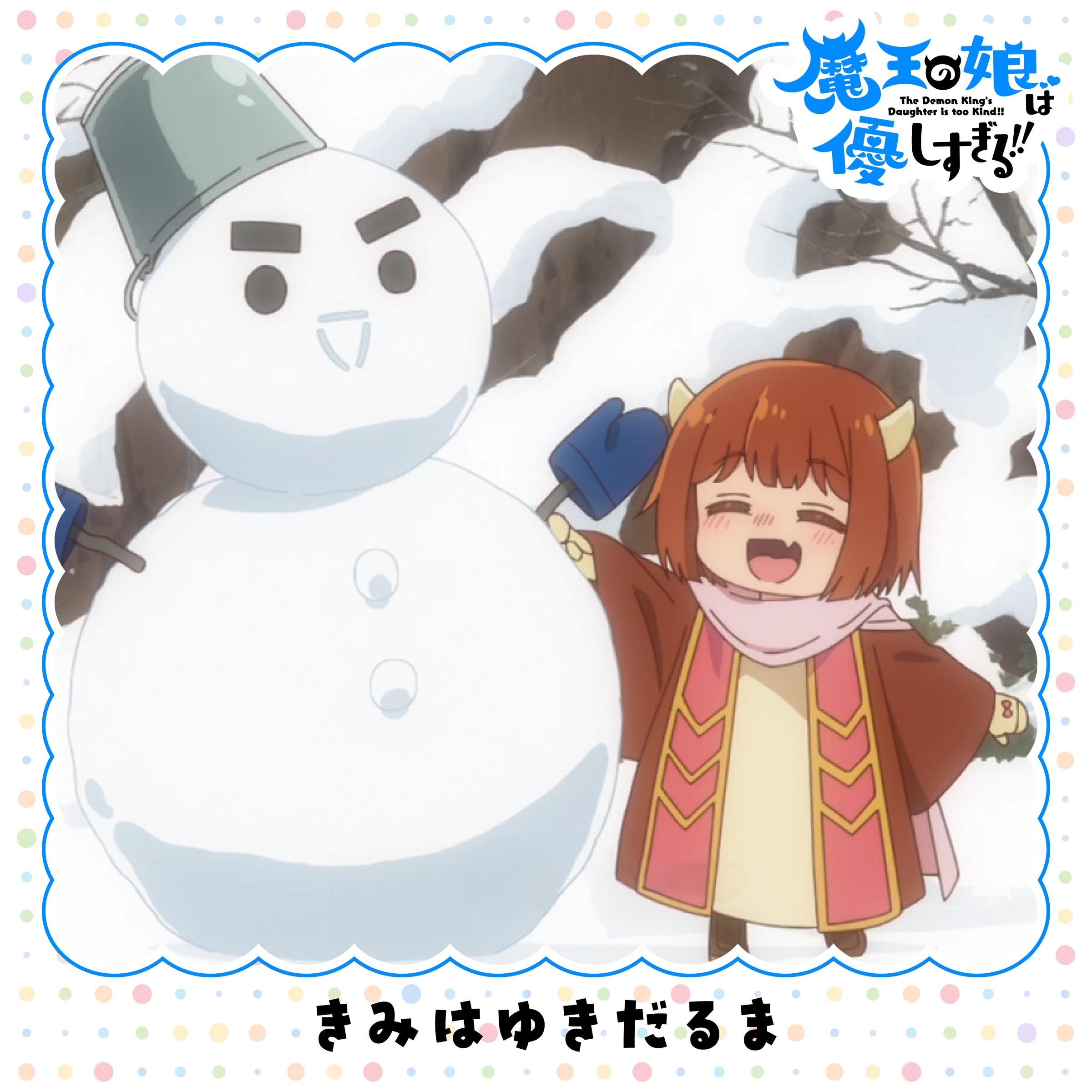 きみはゆきだるま