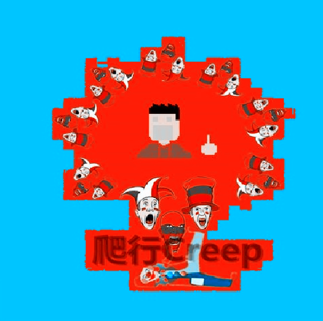 爬行Creep专辑