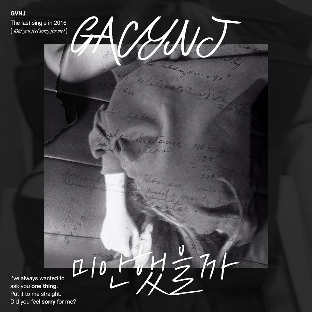 미안했을까