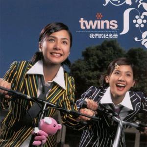 Twins - 二人世界杯 (伴奏) （升1半音）