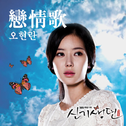 신기생뎐 OST Part.4