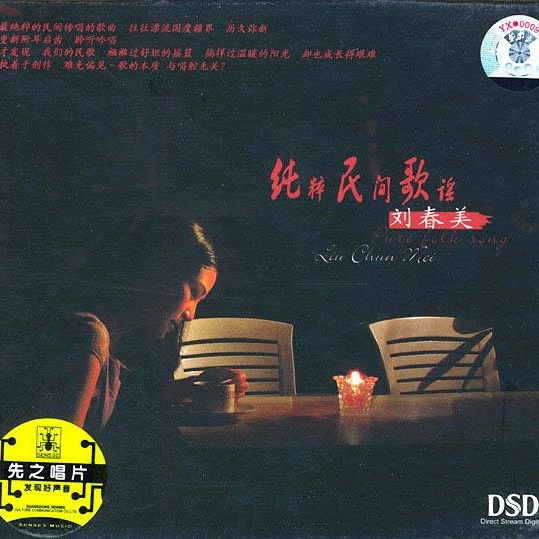 纯粹民间歌谣