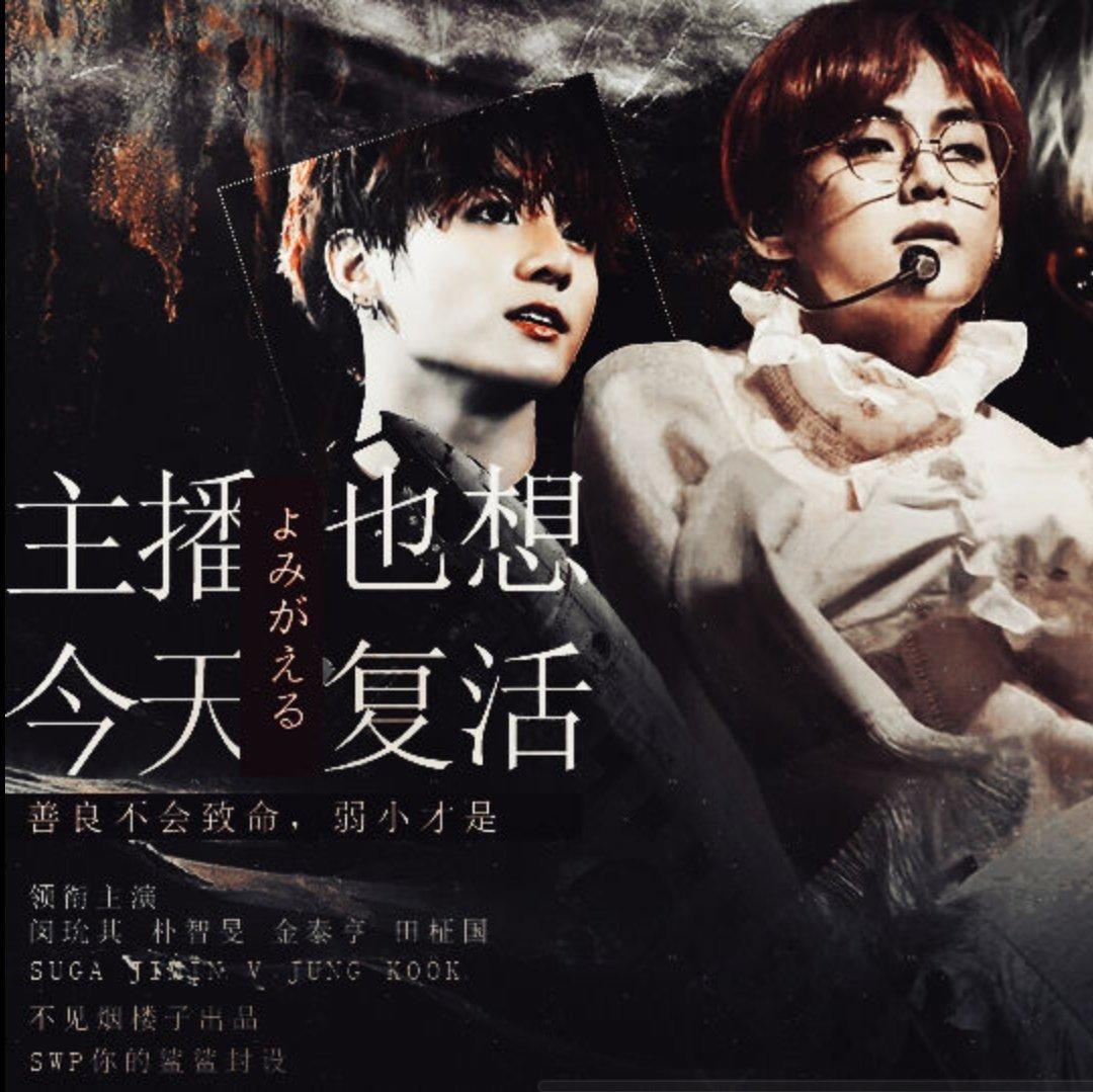 橙光游戏《主播今天也想复活》 | 在线播放 | 网易云音乐