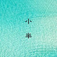 [DJ节目]崔铭嘉的DJ节目 第3期