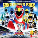 炎神戦隊ゴーオンジャー 全曲集 SONG GRAND PRIX