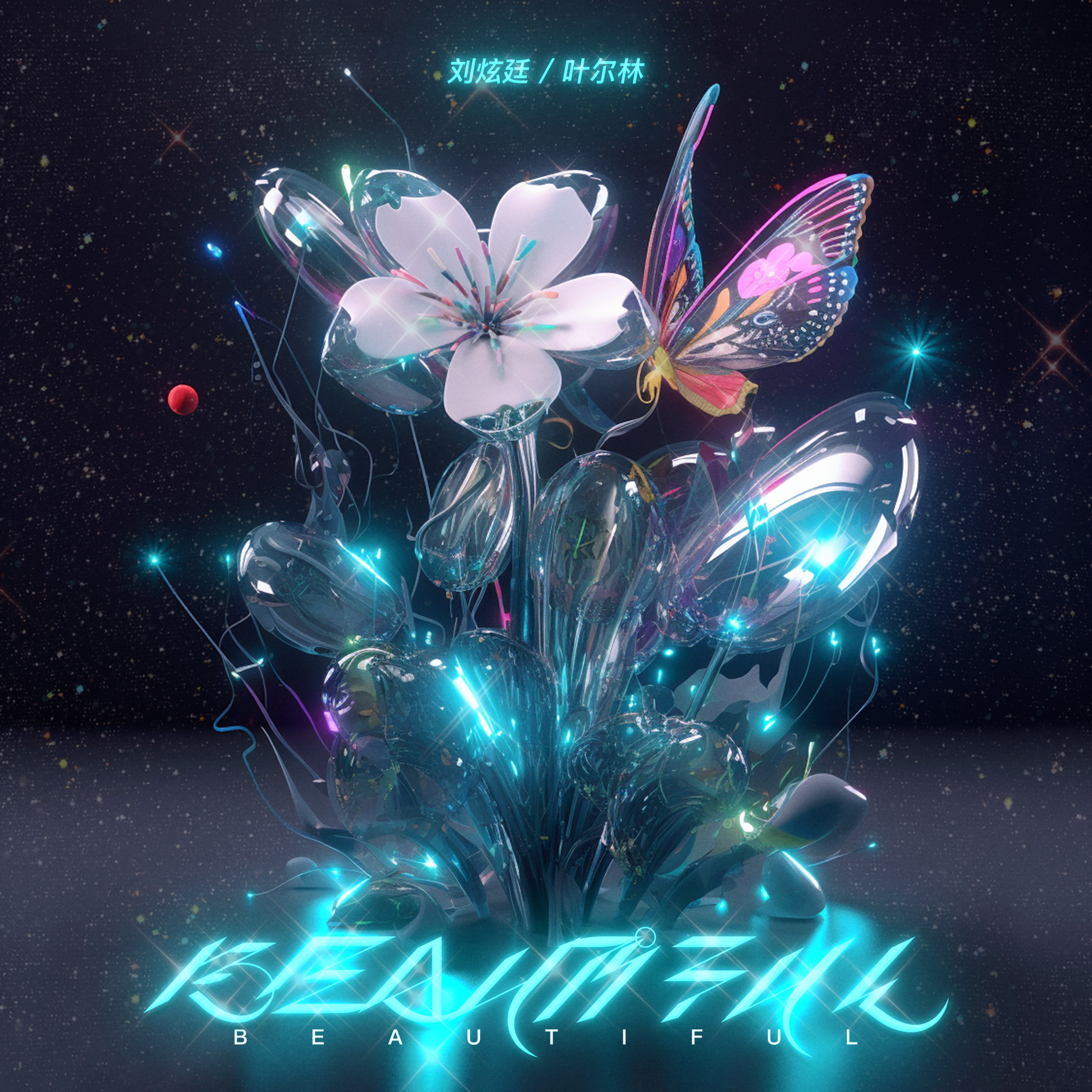 每一天(BEAUTIFUL)