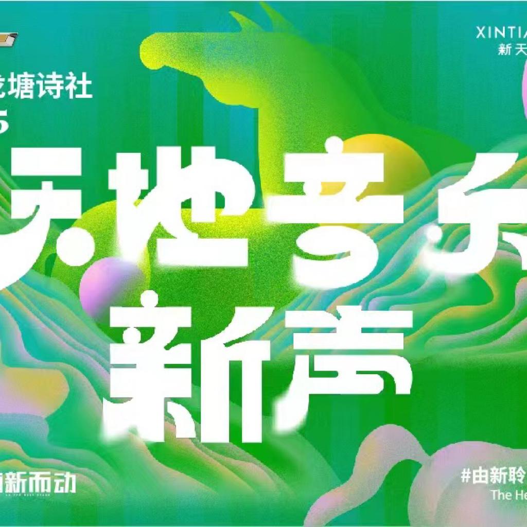 【天地音乐新声2022】阵容曝光！