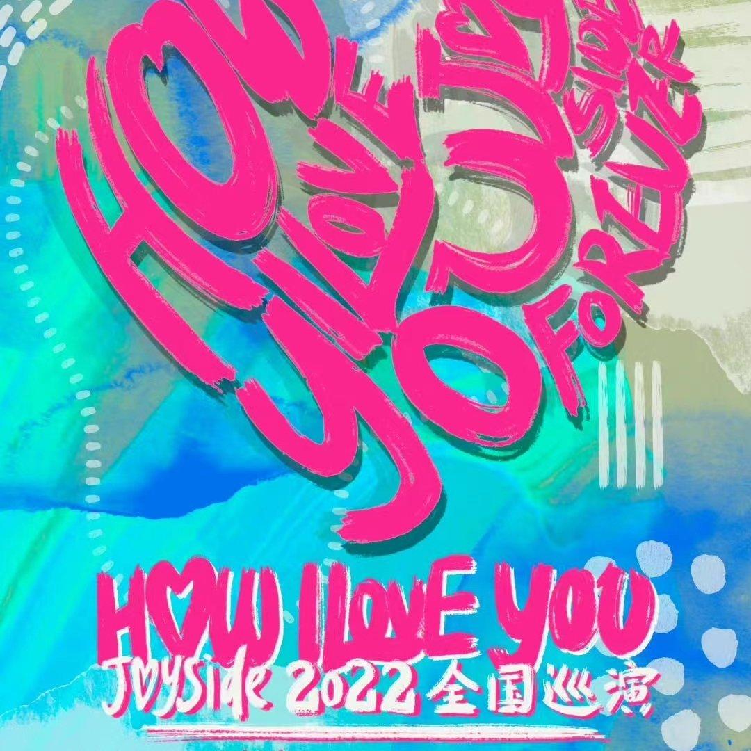 Joyside2022全国巡演
