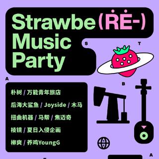 2021东营草莓音乐节