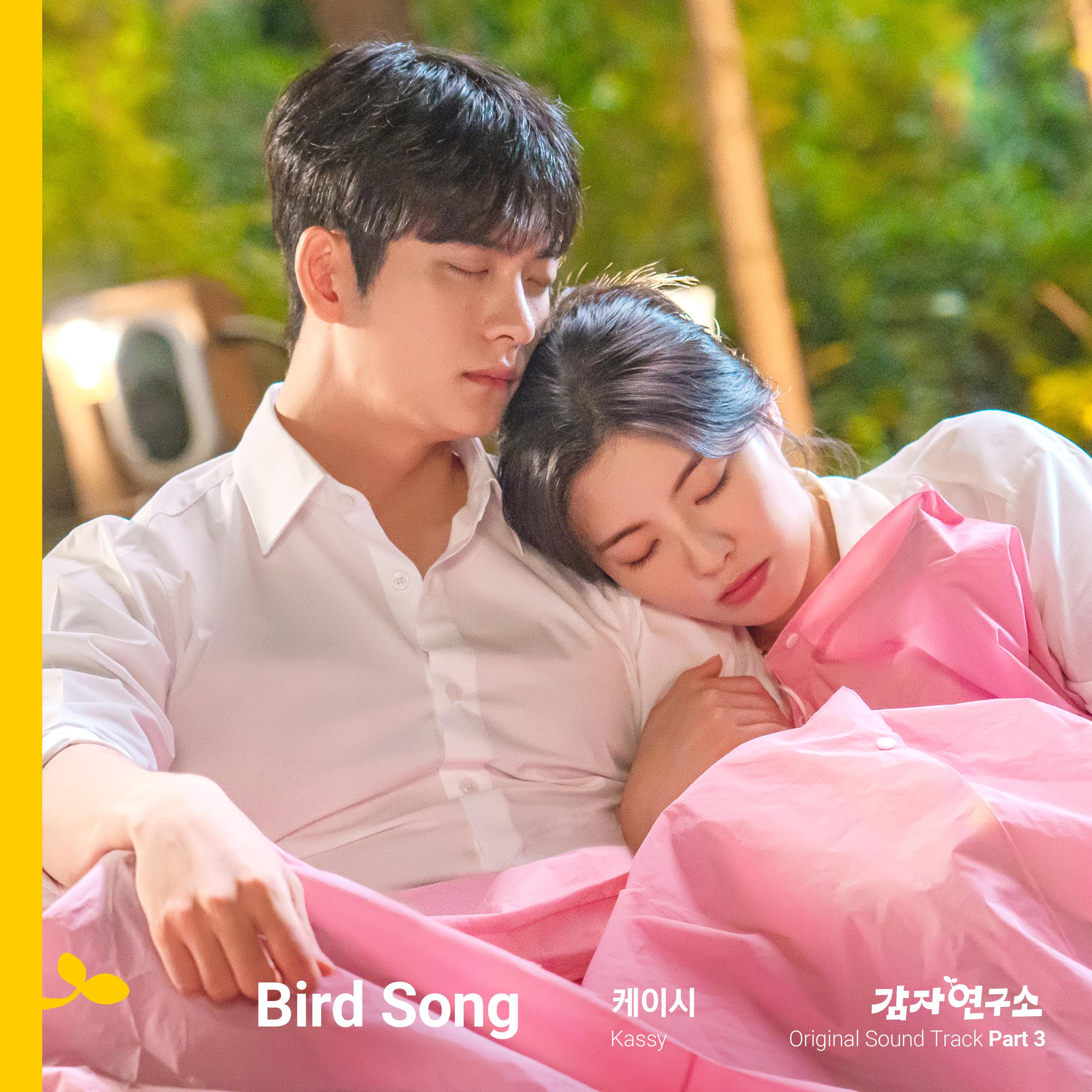 감자연구소 OST Part 3