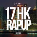 17 HK Rap Up专辑