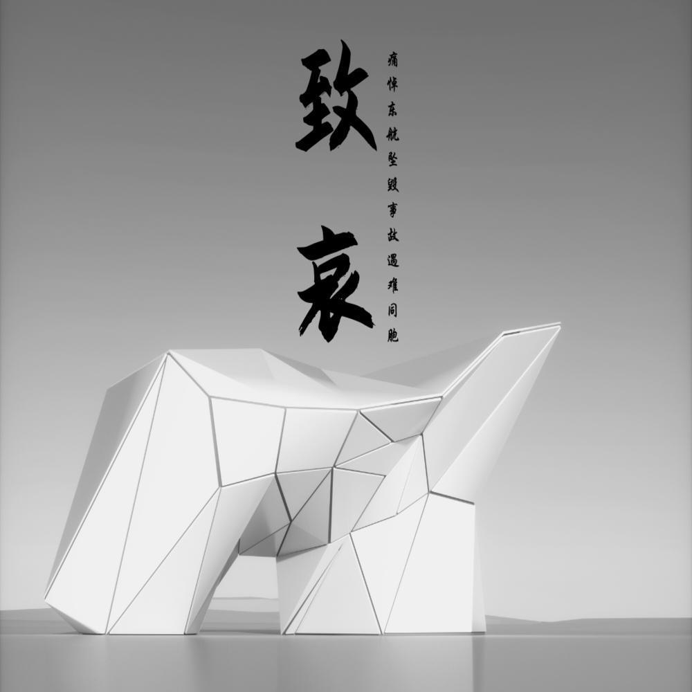 致哀