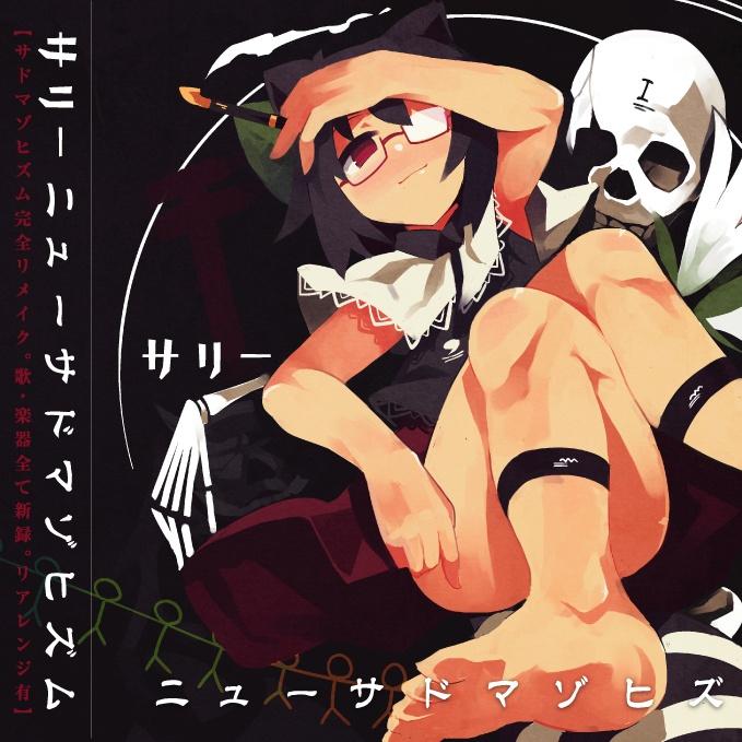 霊魂ミソロジー ∞