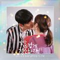 일단 뜨겁게 청소하라 OST Part 10