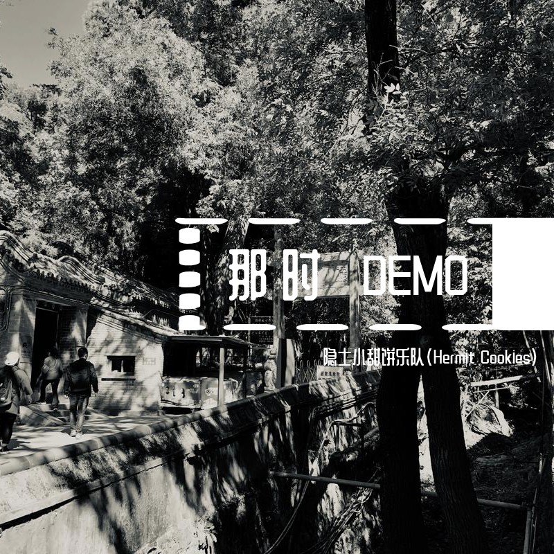 那时 DEMO