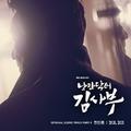 낭만닥터 김사부 OST Part 4