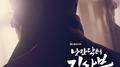 낭만닥터 김사부 OST Part 4专辑