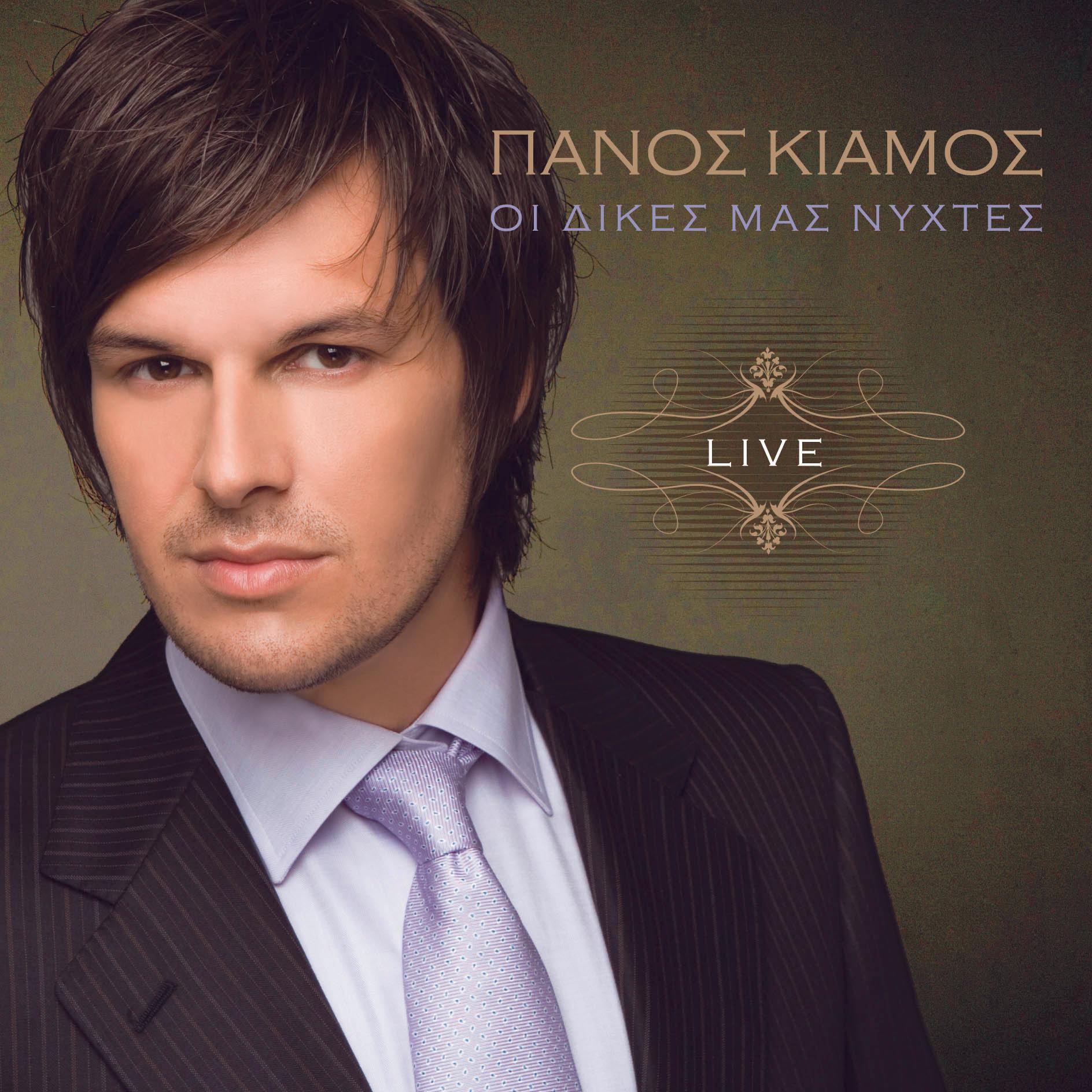 Oi Dikes Mas Nychtes (Live)