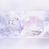 芊芜——2023银临生贺