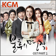 불후의 명작 OST Part.2