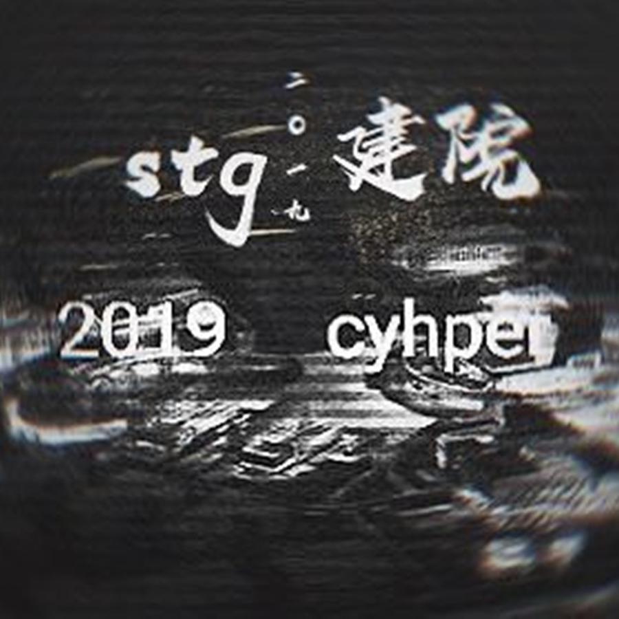 四川建院成都校区2019cypher（prod by 船长&栓子&BRBC）