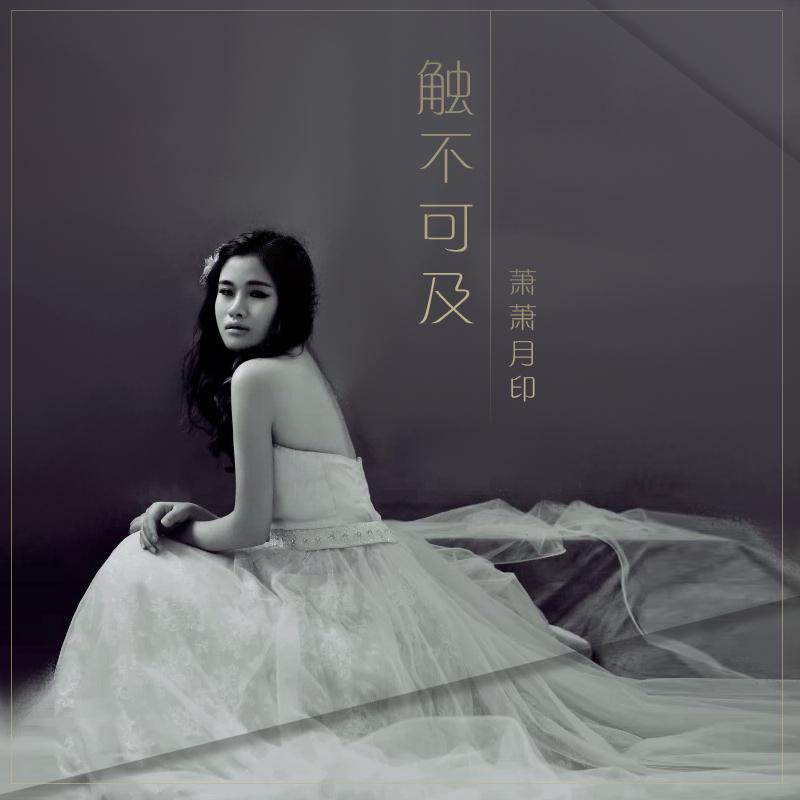 安念Lanny歌曲封面