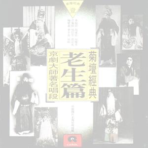 京剧 - 马连良 - 打登州（西皮原板）(伴奏)