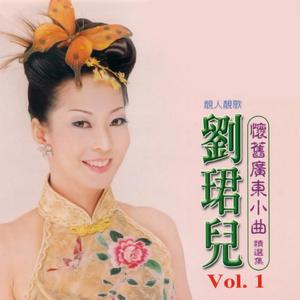 刘珺儿 - 春之恋(原版立体声伴奏)版本2