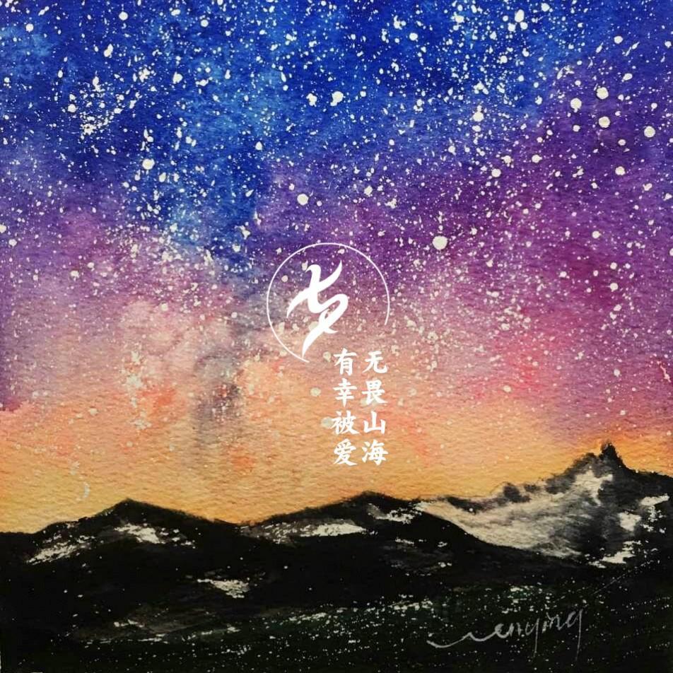 有幸被爱