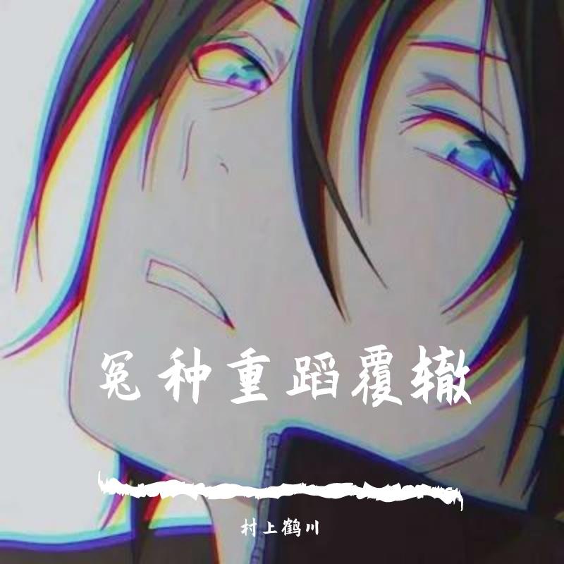 小曲听完处对象