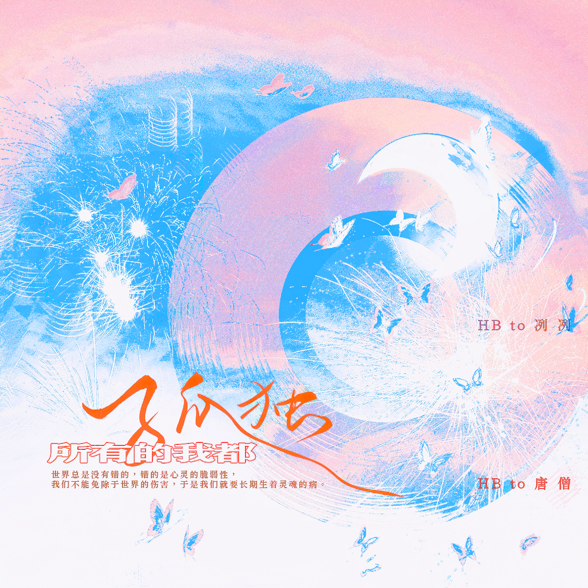 渺鱼yu歌曲封面