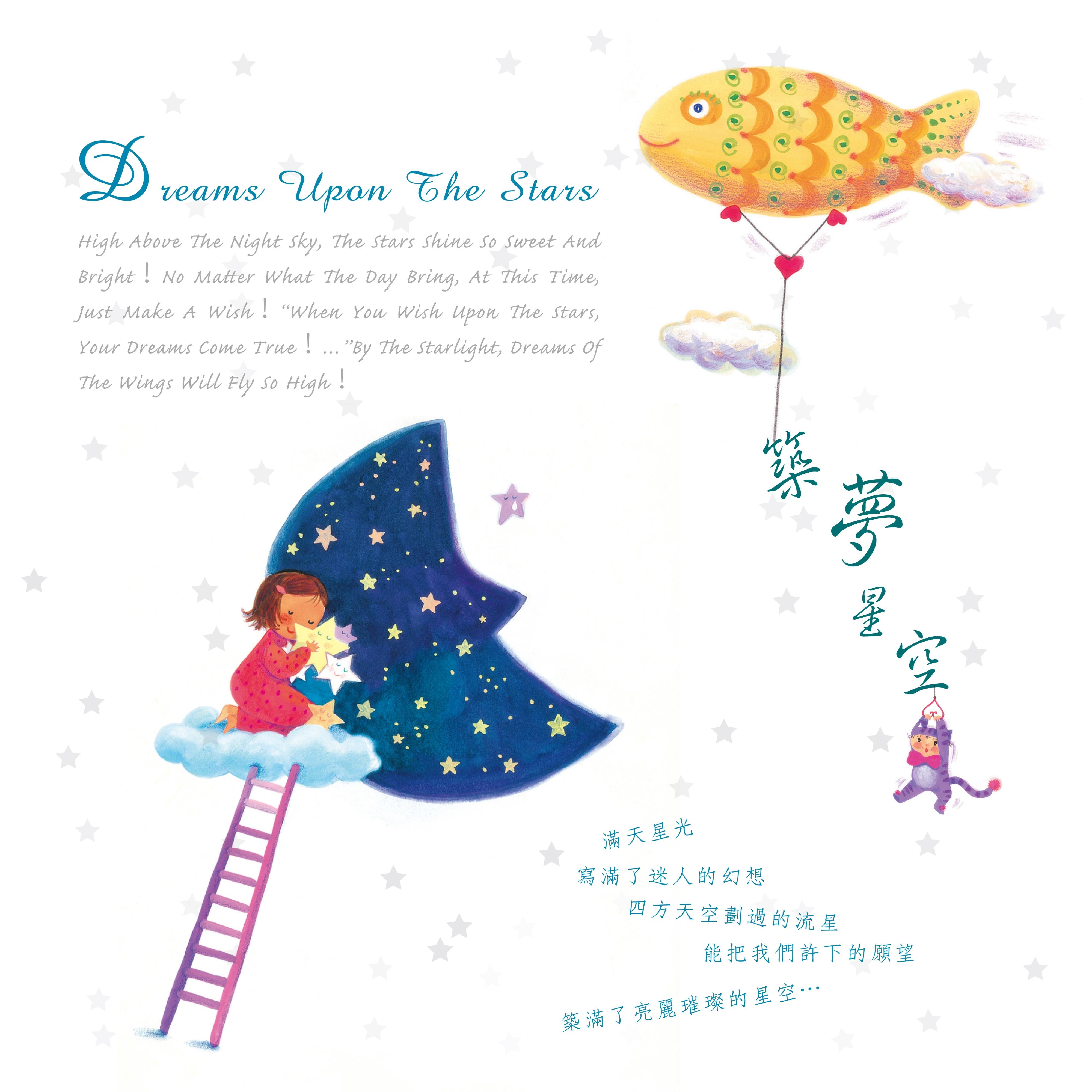 筑梦星空