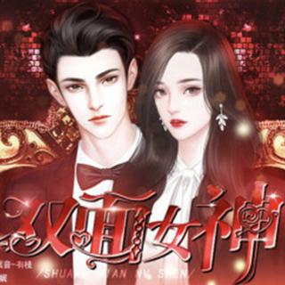 【橙光游戏】双面女神BGM