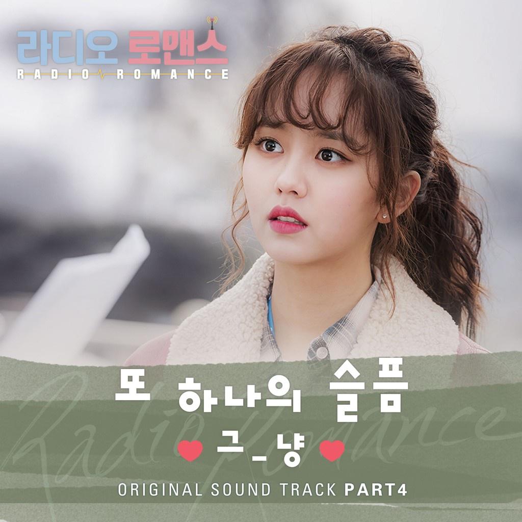 라디오로맨스 OST Part 4专辑