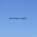 dancing all night(蹦一整夜)专辑