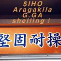 Shelling专辑