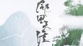 邻里天涯专辑