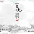 遇见