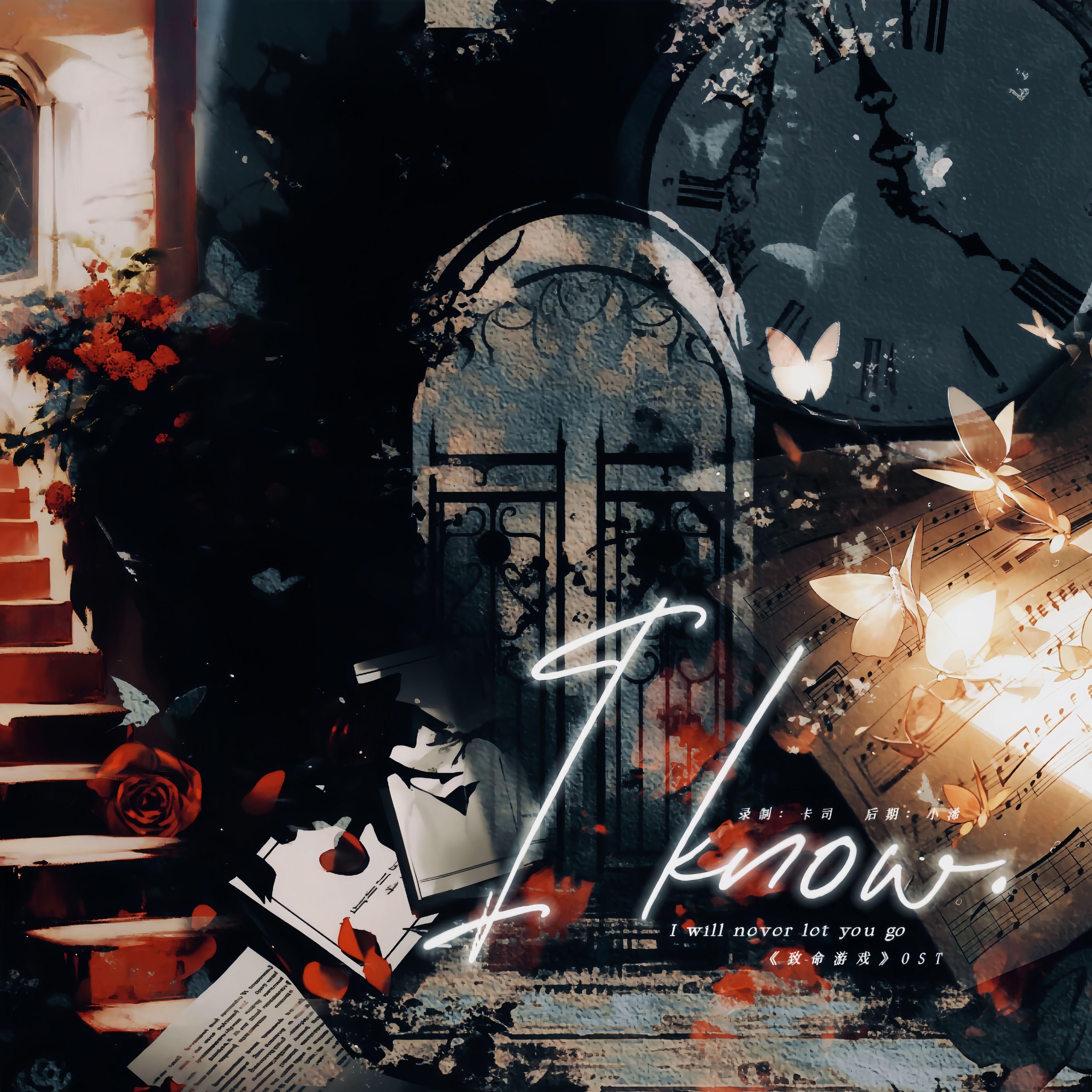 致命游戏《I KNOW》